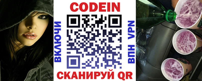 Купить Высоцк Кодеиновый сироп Lean напиток Lean (лин)