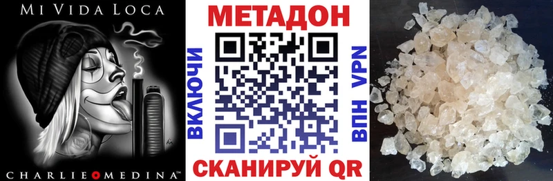 Метадон кристалл  Купить где  Высоцк 
